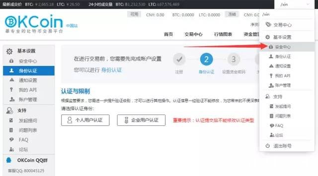 比特币交易所OKCoin新手入门教程