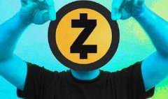 号称终极匿名的数码货币ZCash强势发布