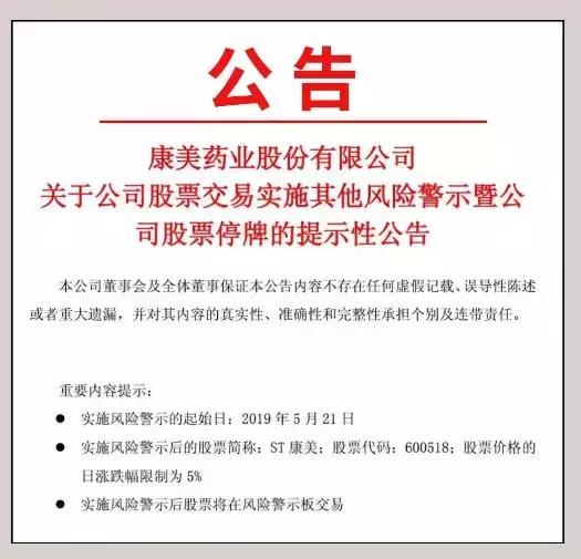 康美药业887亿假账的惩罚来了！财务总监禁业10年