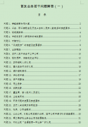 IPO审核标准50条 附证监会完整文件