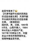 辟谣：证监会新任副主席阎庆民非韭菜相关专业毕业