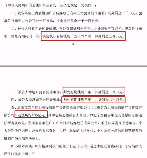 不仅是香榭丽公司的相关人员，粤传媒自己公司涉案人员、中介券商也有人要遭受牢狱之灾。