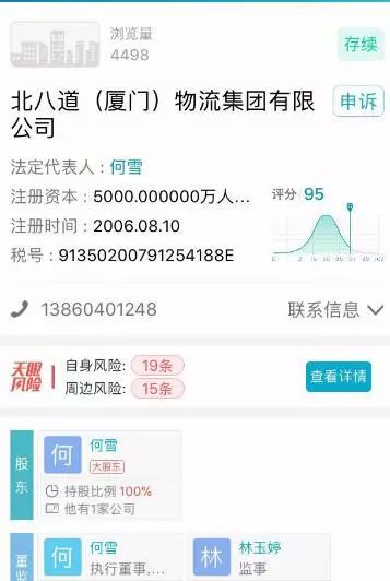 中国证券报引用媒体报道表示，知情人士透露，北八道集团的实控人为林庆丰，为人十分低调，行业外知之甚少，从集装箱运煤起家，发迹于河南省三门峡市。