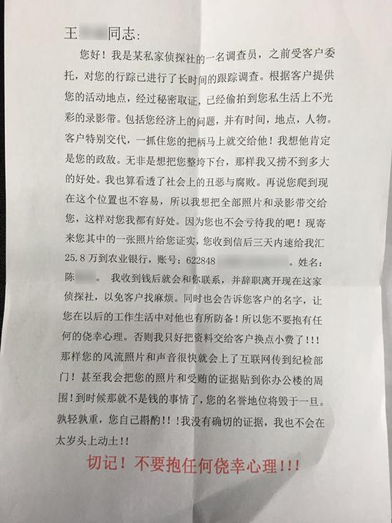 公司高管收两封PS艳照敲诈信: 没打钱不立案