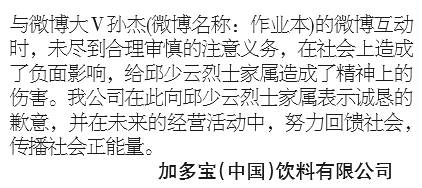 侮辱烈士邱少云的加多宝终于登报致歉！