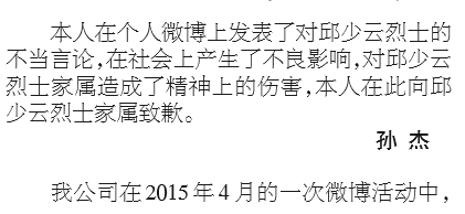 侮辱烈士邱少云的加多宝终于登报致歉！