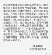 顺丰回应快递员被打：不同意调解 建