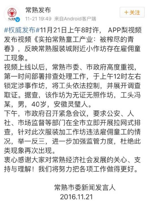 常熟市官方微博回应事件截图