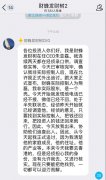 财蜂发财树被曝逾期，实控人熊磊，关联平台好车贷