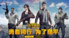 刺激战场国际服下载，PUBG安卓版绝地求生亚服下载攻略