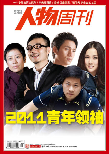 南方人物周刊201116期封面