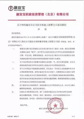 融宜宝就网传因非吸被上海警方立案发布的声明