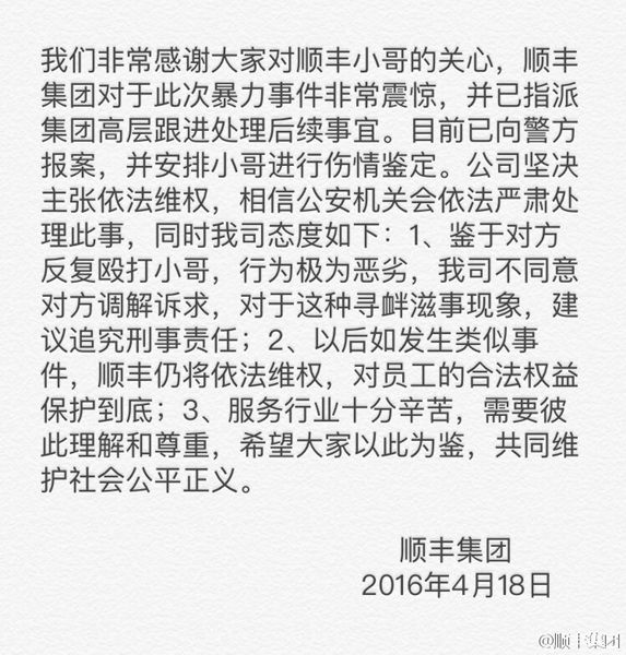 顺丰就快递被打发声明：不同意对方调解诉求，不放弃追回尊严