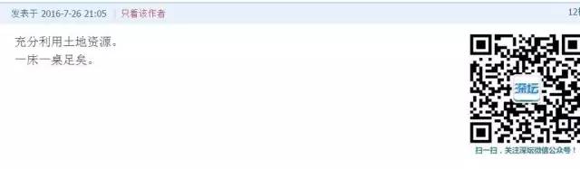 深圳论坛上，网友对此事的评价