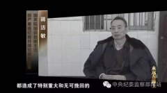 中纪委纪录片：蒋洁敏自述是中石油