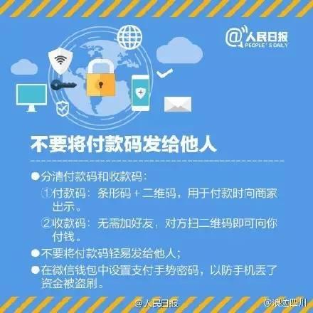 不要将付款码发给他人