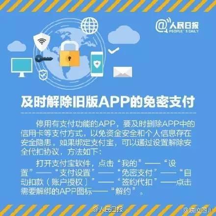 及时删除旧版APP的免密支付