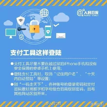 支付工具登录方式要注意