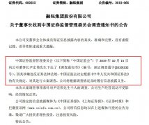 又有董事长出事！证监会立案调查，曾因＂假央企＂项目震惊资本圈