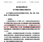 歌尔股份“10亿回购+董事长大笔减持”公告引发热议，实控人姜滨家族曾“花式