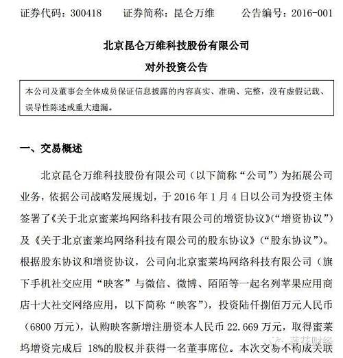 昆仑万维董事长周亚辉表示，选择投资映客主要处于对移动视频直播行业前景的看好，以及对原多米音乐联合创始人兼副总裁奉佑生带领的映客团队的认可。