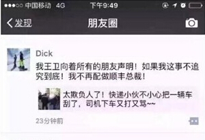 顺丰回应快递员被打事件 王卫称不追究到底不配做总裁 