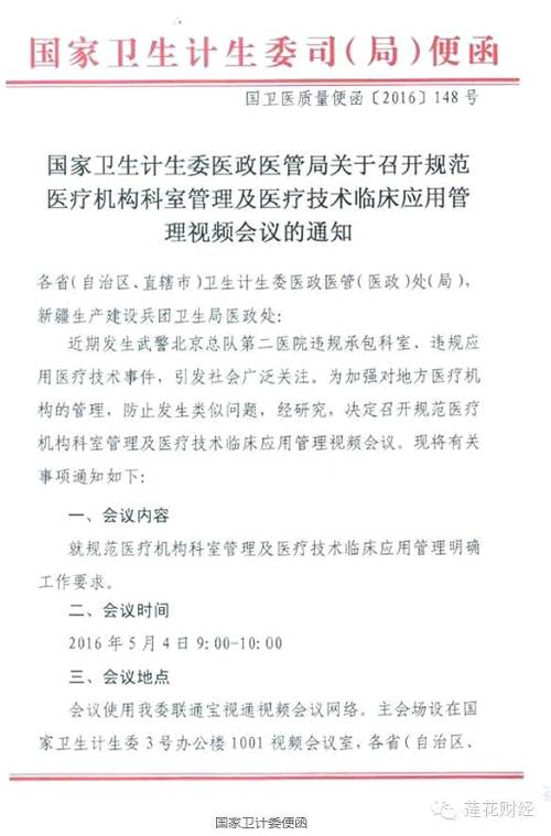 卫计委紧急叫停细胞免疫治疗临床应用 这些上市公司或受影响