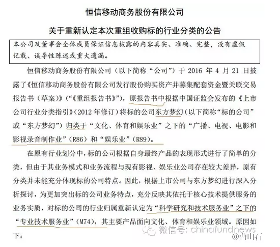 公告的内容大致是：恒信移动原披露的《重组报告书》中将标的公司东方梦幻行业分类归类于“文化、体育和娱乐业”之下的“广播、电视、电影和影视录音制作业”（R86）和“娱乐业”（R89），现根据上市公司与东方梦幻进行深入分析探讨，对标的公司的行业归属重新认定为“科学研究和技术服务业”之下的“专业技术服务业”（M74），其主要产品面向文化、体育和娱乐业领域。