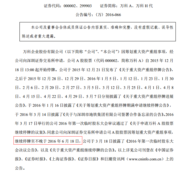 根据以上公告的分析，万科A在6月18日之前有一个复牌时间窗口。