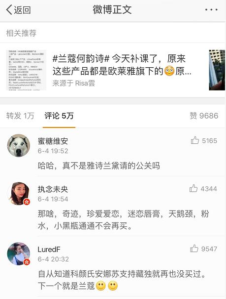 受“兰蔻何韵诗”事件影响，微博网友公开抵制欧莱雅集团旗下品牌