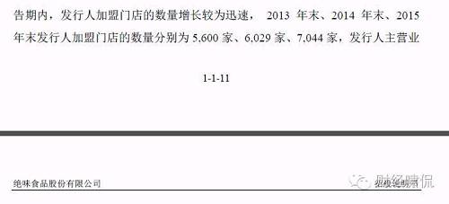 但各位读者知道吗？截止2015年底，绝味食品所有门店也不过7172家而已；换言之，绝味食品直营店不过128家左右。