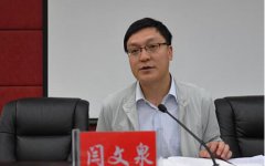 阳煤化工董事长闫文泉辞职 现任阳煤集团副总经理