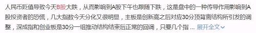 B股闪崩五大原因谁是罪魁？A股别再紧张了，B股16年来大惊小怪式大跌多达89次