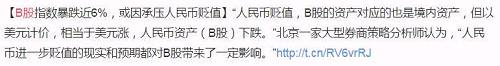 B股闪崩五大原因谁是罪魁？A股别再紧张了，B股16年来大惊小怪式大跌多达89次