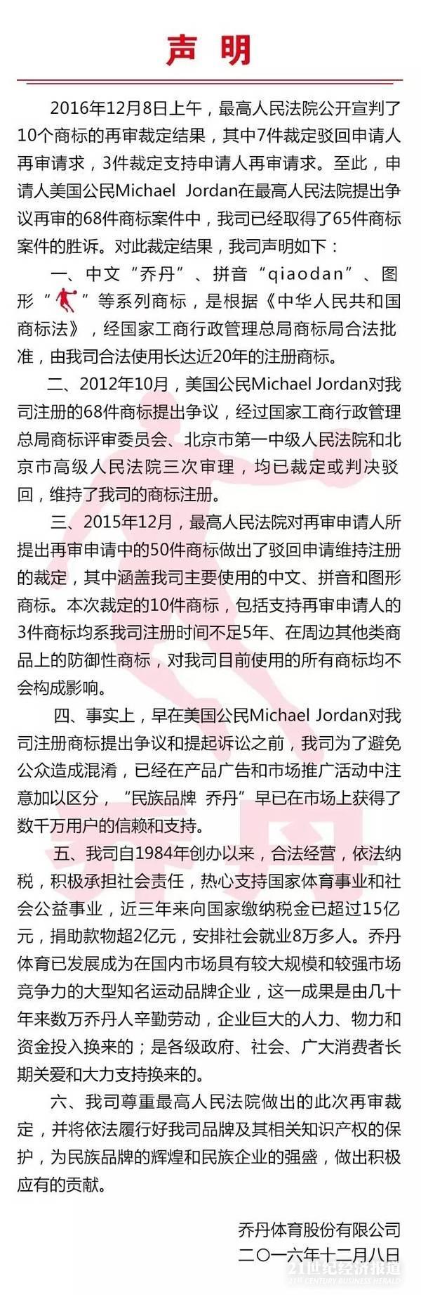 最高法院判决“乔丹”商标应予撤销，以“乔丹”命名的乔丹体育，其坎坷的上市之路再度增加了变数。