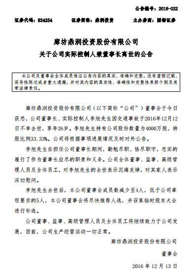 宾利司机控股公司发布董事长离世公告