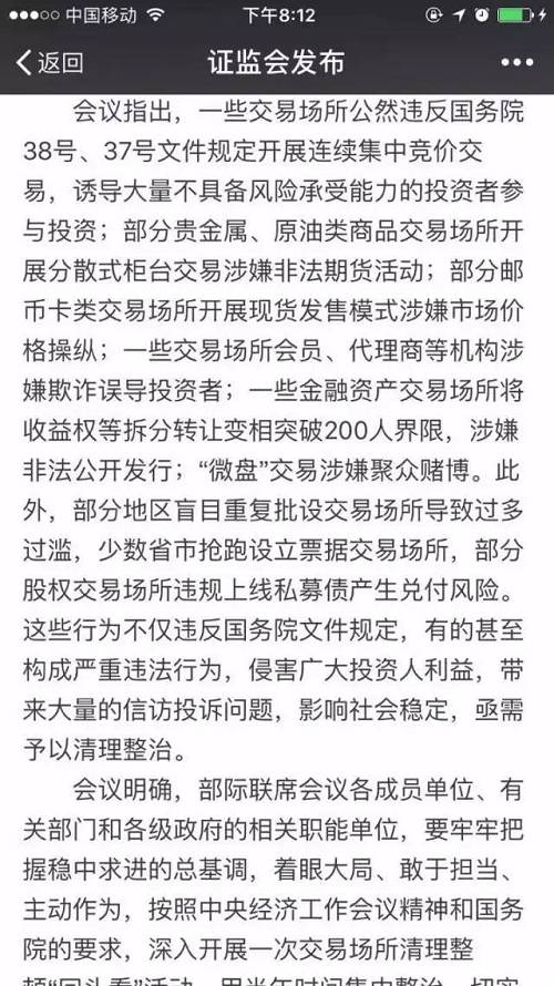 证监会宣布重磅消息！地方交易所整顿风暴来临！这些资产命悬一线