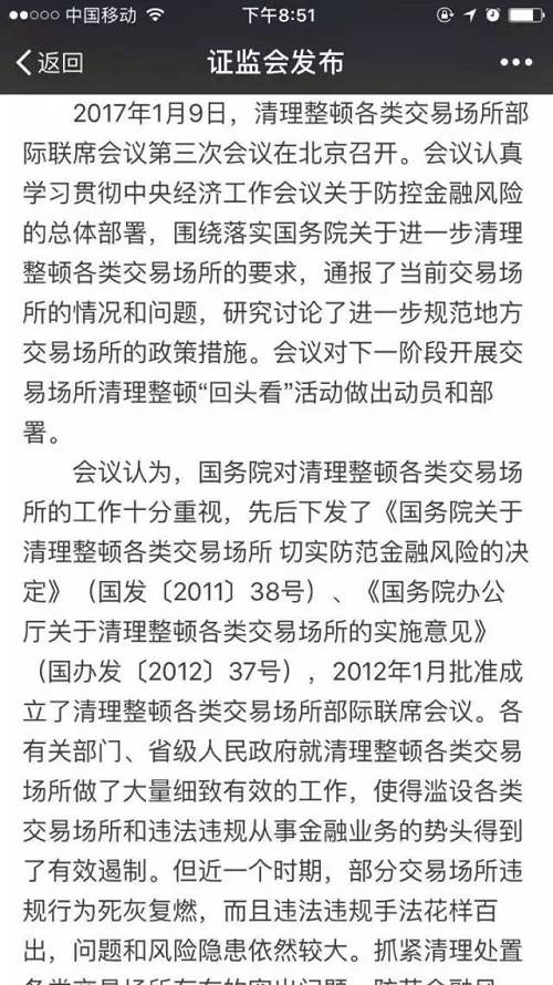 证监会宣布重磅消息！地方交易所整顿风暴来临！这些资产命悬一线