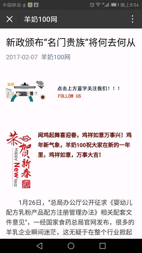 震惊｜陕西一乳企指责奶粉新政捏死民族企业 声称“名门贵族”奶粉几十亿品牌投入将打水漂