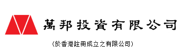 万邦投资有限公司