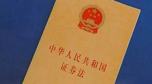 《证券法》将新面目示人，五大内容大概率入法，修法就在4月中下旬