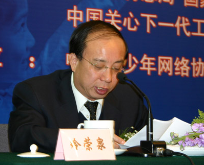 中国电信集团公司前副总经理 冷荣泉