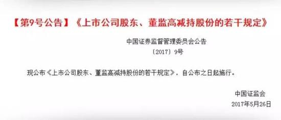 “减持十条”既给过桥减持、精准减持、恶意减持等行为扎上了制度的藩篱，又将大股东持有非公开发行股份解禁后短期内大量减持、非大股东持有的IPO前股份和非公开发行股份无序减持的情况，纳入了减持制度的统筹安排。