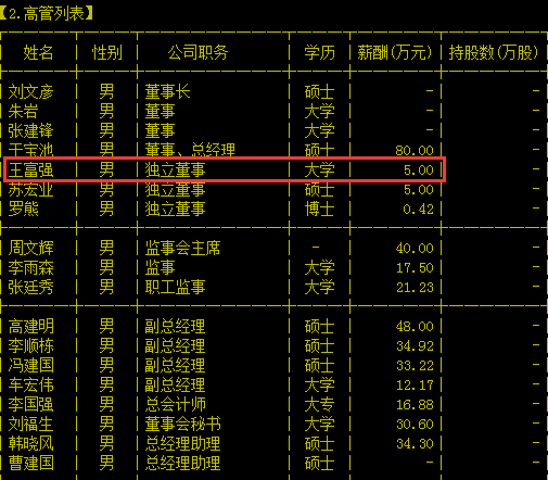 唐山冀东装备工程股份有限公司