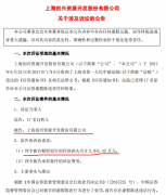 创兴资源虚假陈述惹官司 被17名投资者要求赔偿2800万