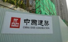 中国建筑国际委任张海鹏为执行董事 其为公司副总裁