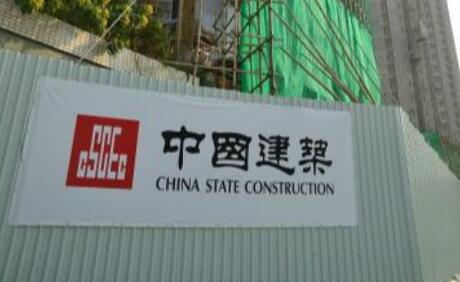 中国建筑国际集团有限公司