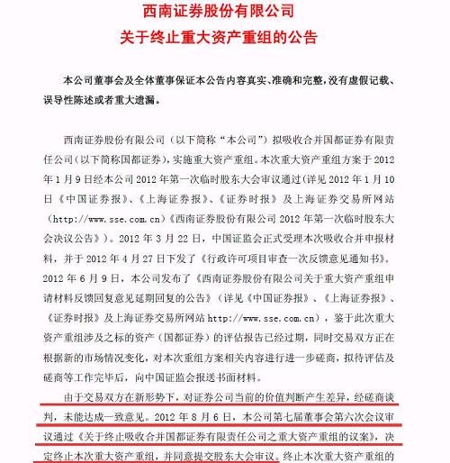 这一刻，也同时宣告了西南证券“千亿金融帝国”梦碎。