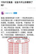 又一个“美女股神”沦陷 账户中天天都有涨停股的秘