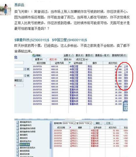 又一个“美女股神”沦陷，账户中天天都有涨停股的秘密原来是这样